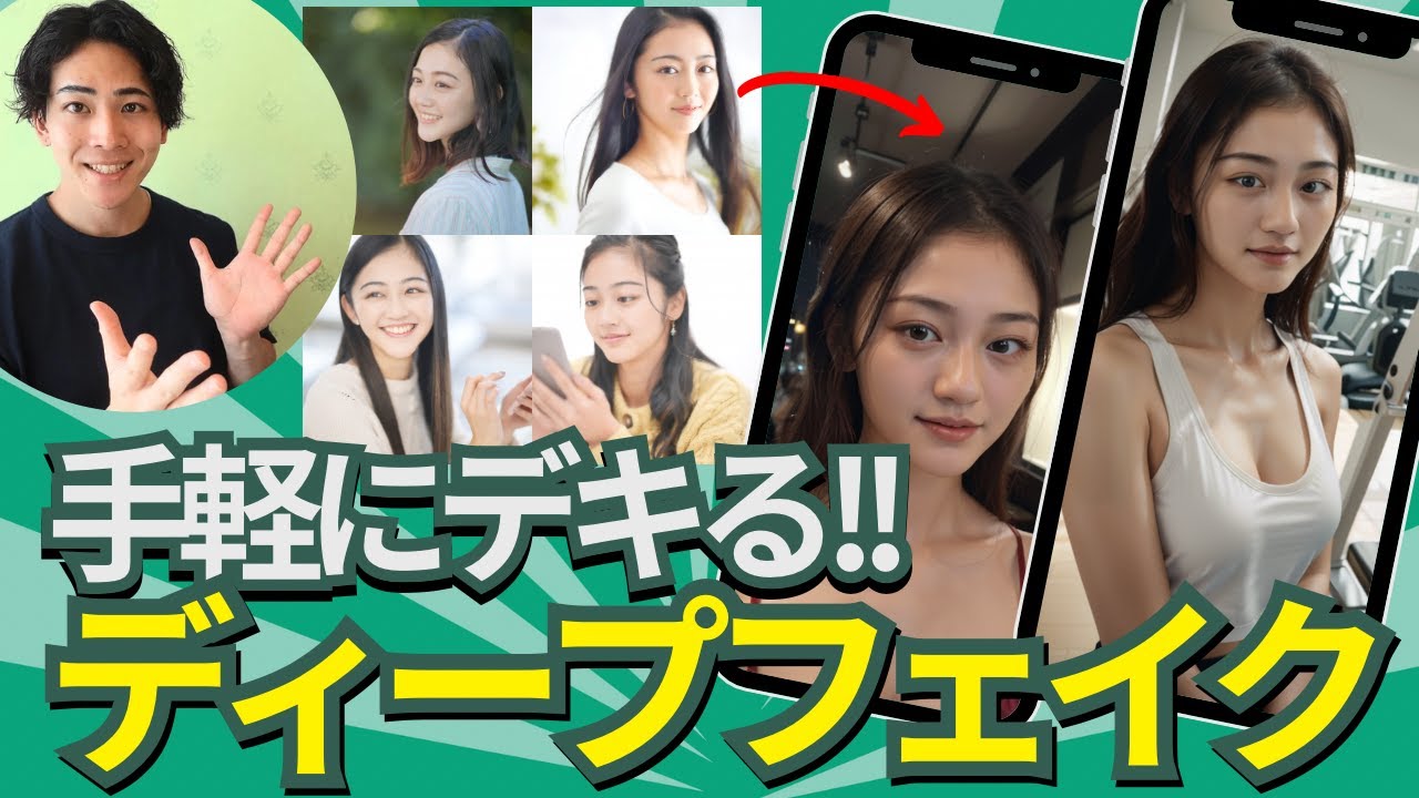 【手軽に出来るディープフェイク】好みの顔写真から色んなシチュエーションの画像を生成!(Stable Diffusion IP-Adapter FaceID)